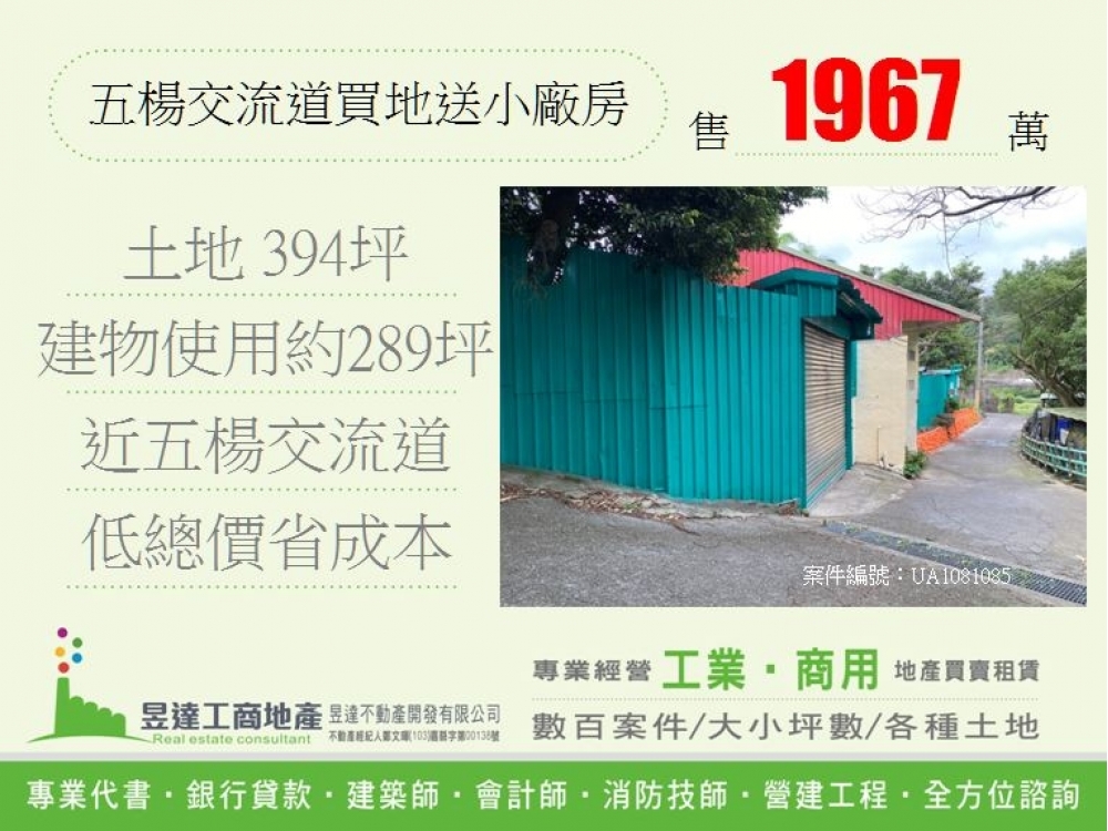 近五楊交流道買地送廠