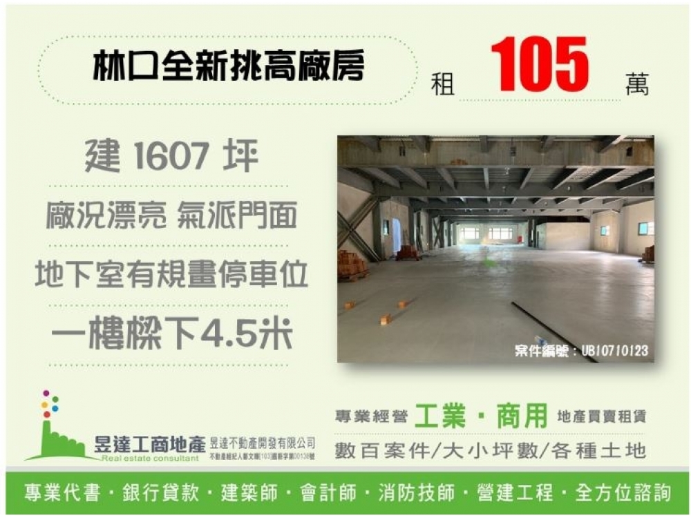 林口全新鋼構廠