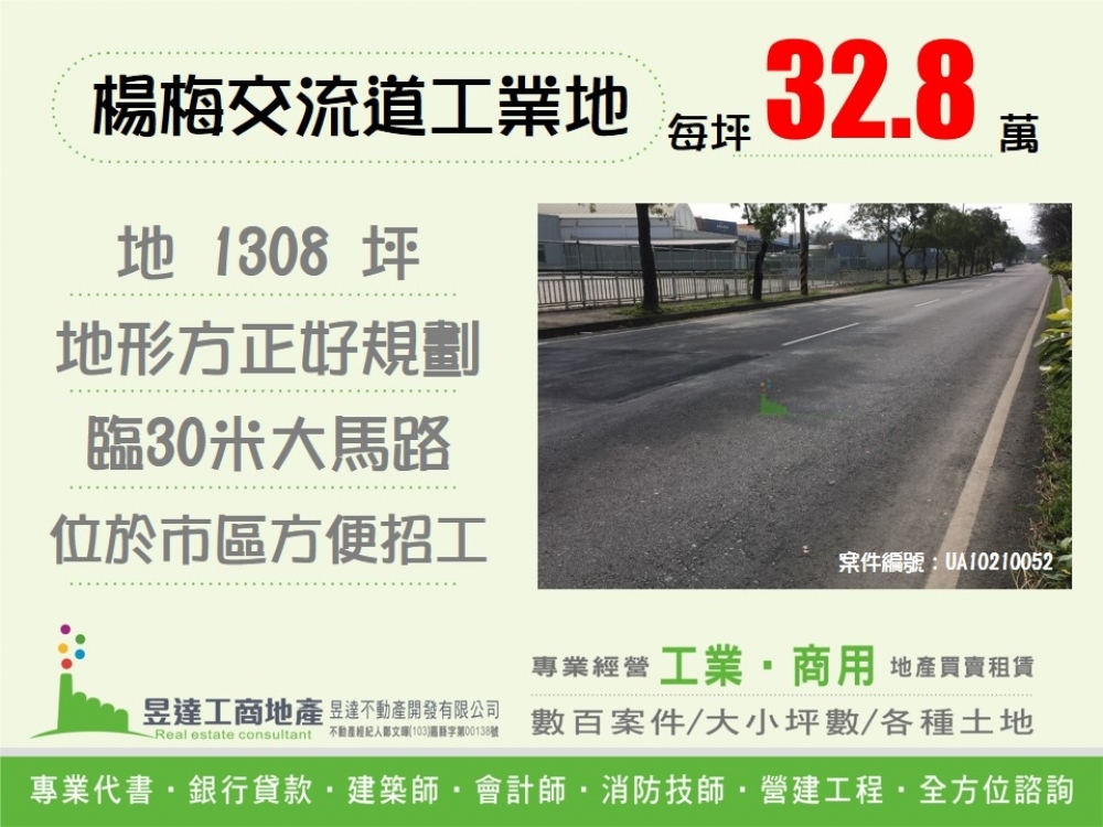 楊梅交流道工業地