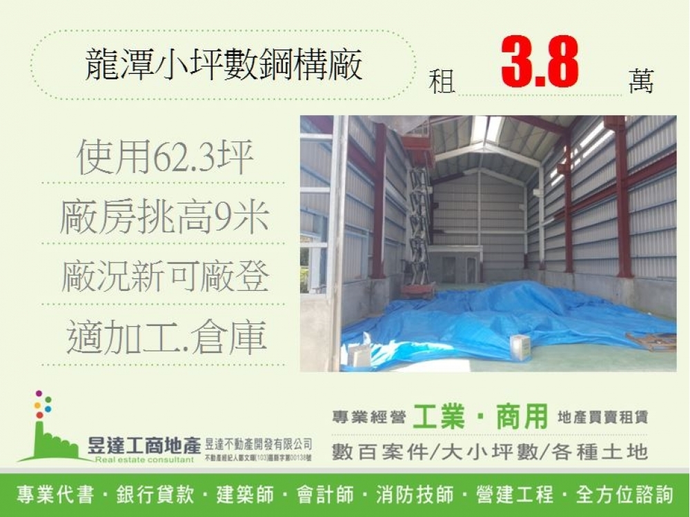 龍潭小坪數鋼構廠