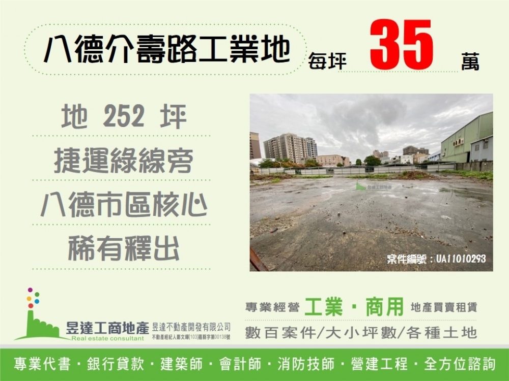 八德介壽路工業地