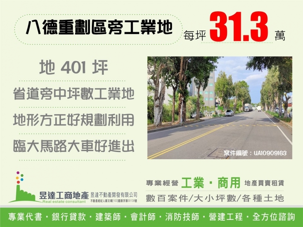 八德重劃區旁工業地