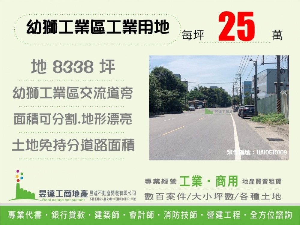 幼獅工業區工業用地
