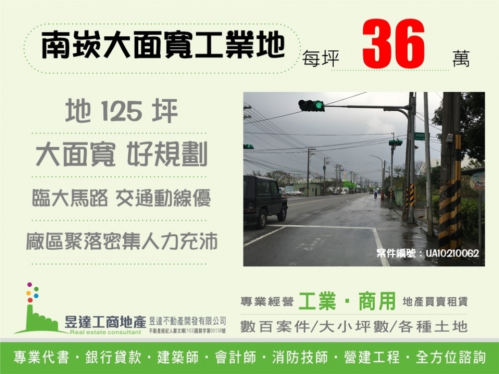 南崁大面寬工業店地