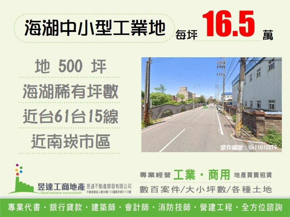 海湖中小坪數工業地