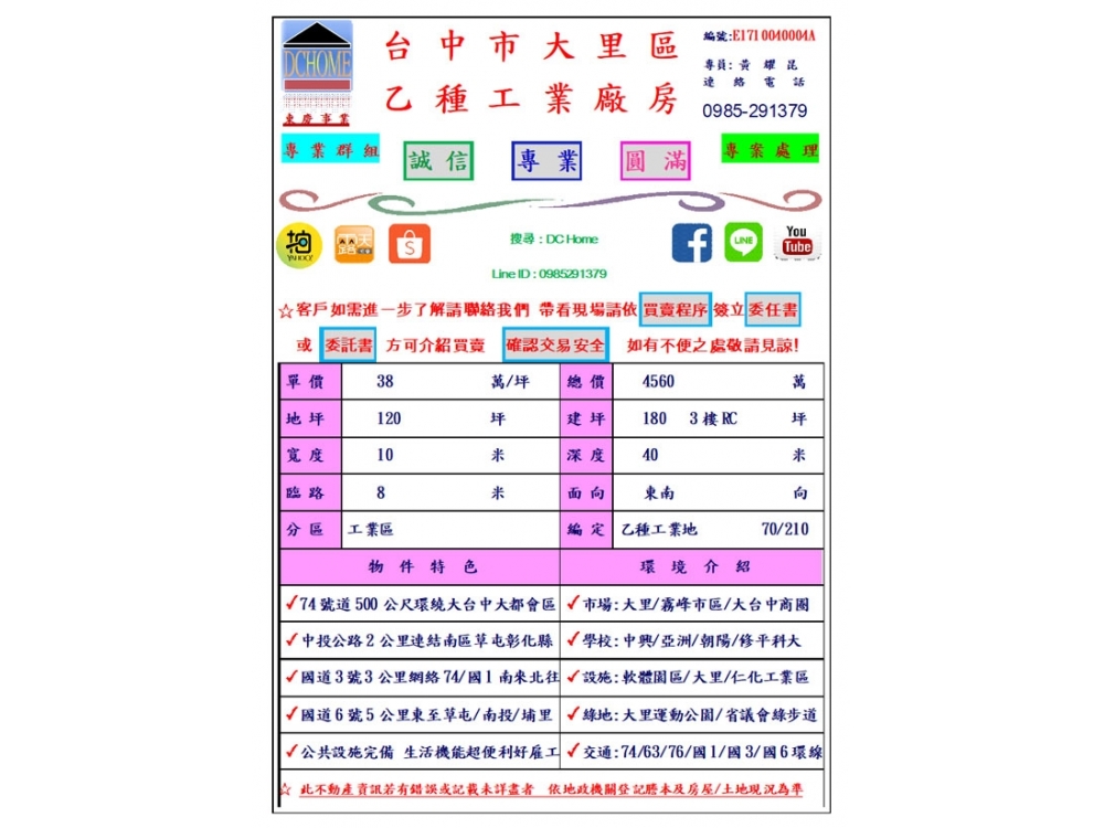 DC HOME 東慶 台中市 大里區 三照工業廠房 120坪 近國3 / 74 交流道 大面寬