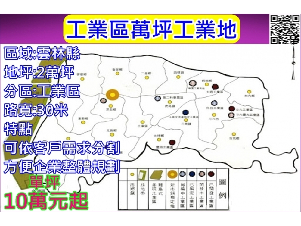 工業區萬坪工業地