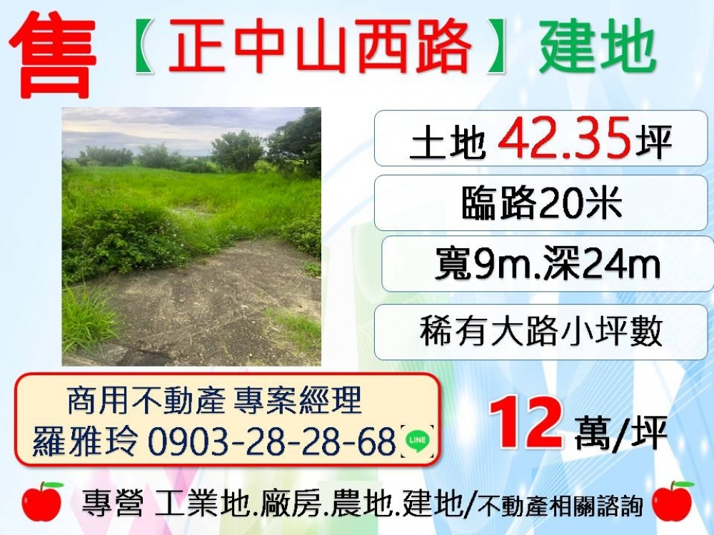 新屋【正中山西路】稀有大路小坪數建地(環境超美)
