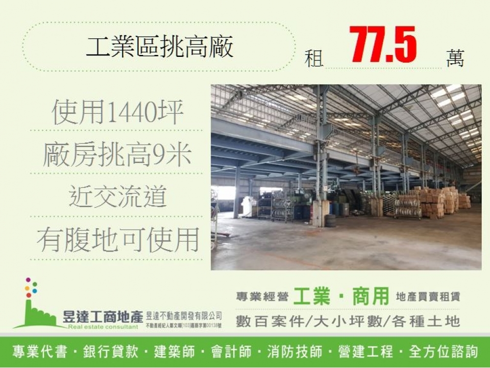工業區挑高廠房