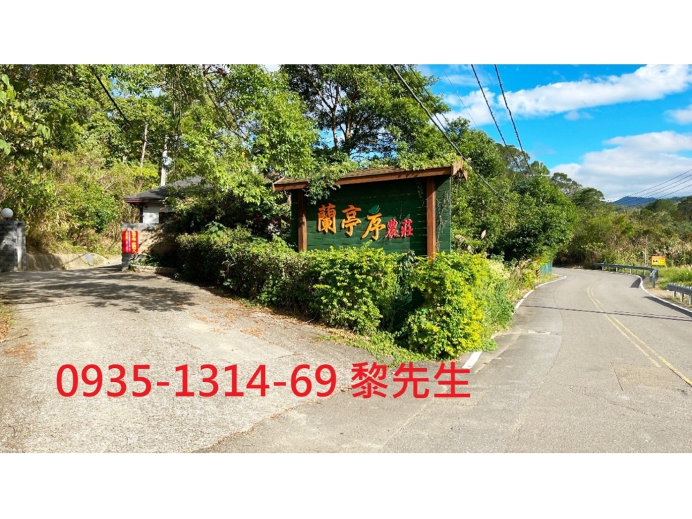 三灣蘭亭序農莊印加果園農地