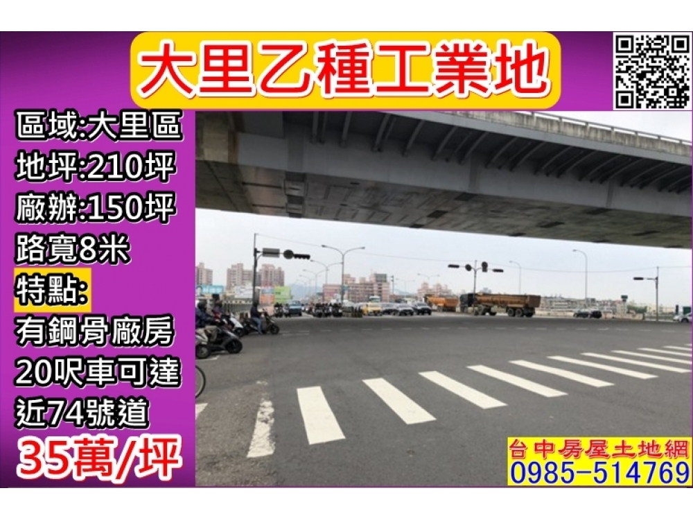 乙種工業地-大里太平霧峰