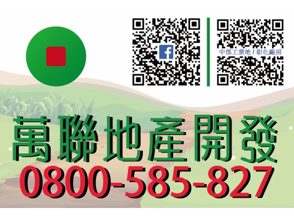 ★聖安旺地【區外】★