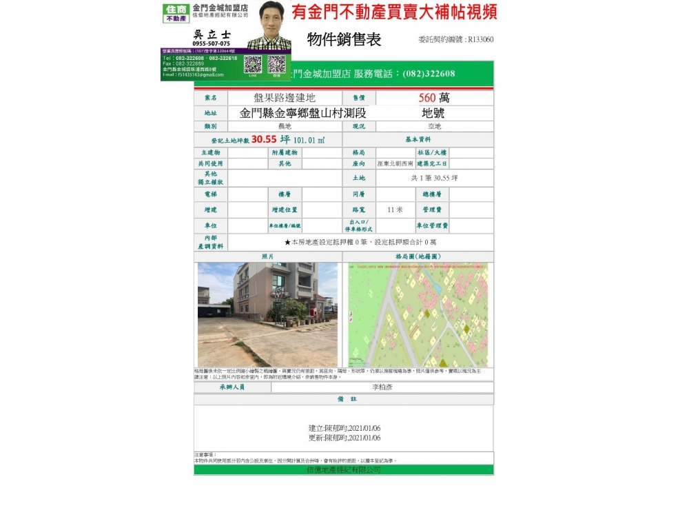 560萬 下堡8之3號旁 盤果路邊建地30.55坪