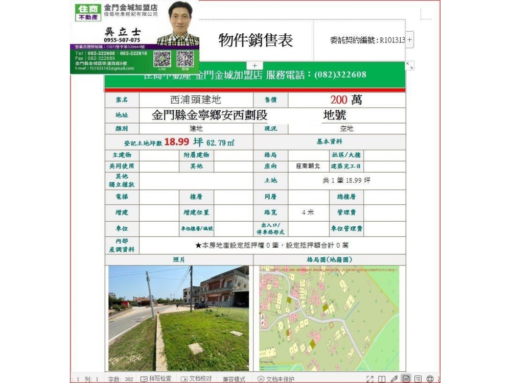200萬西浦頭大路邊建地 18.99坪62.79㎡ 一邊接  267 公有地.. 幾乎買一送一