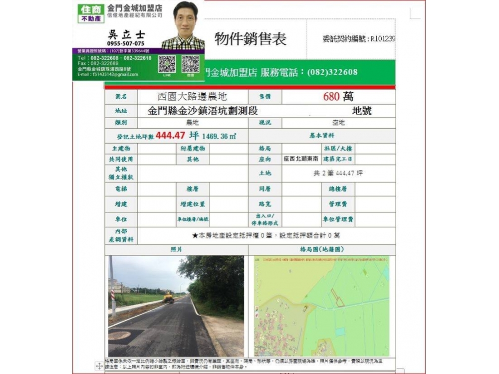 680萬 444.47坪 西園大路邊農地 可議價 兩邊都有路 一邊接 261大塊公有地