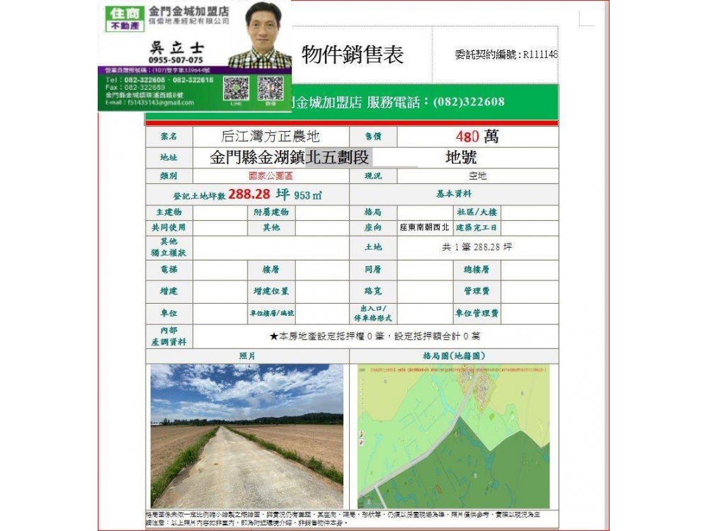 480萬288.28坪 后江灣方正農地  ·環島北三段78號旁 可議價 四米路寬 · 臨路邊