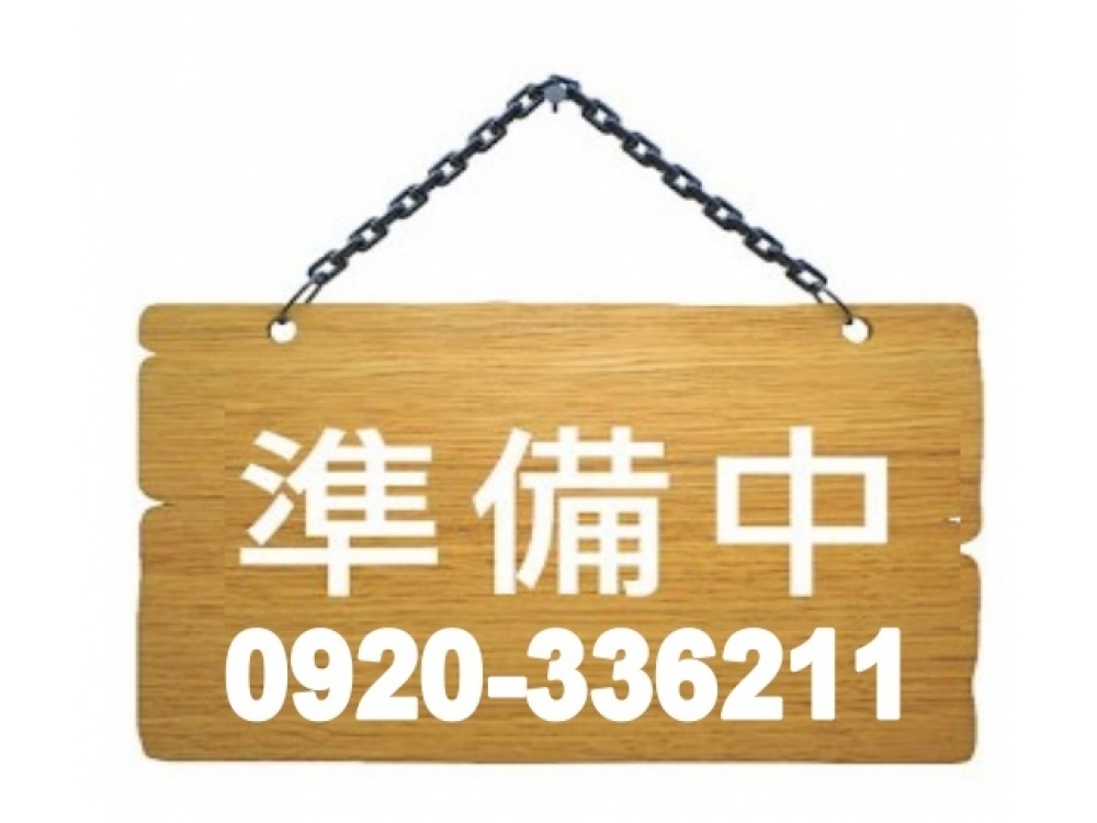 ★正建國南路廠辦★