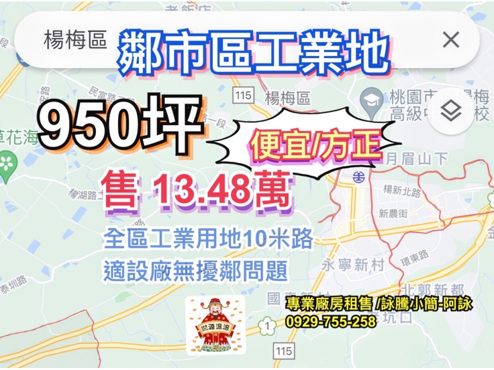 楊梅省道旁方正工業地★專營北台灣工業地買賣★