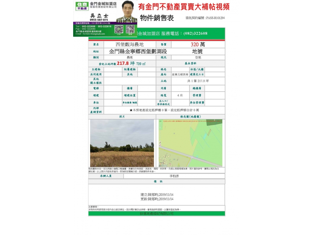 320萬217.8坪西堡觀海農地-金寧鄉西堡劃測段