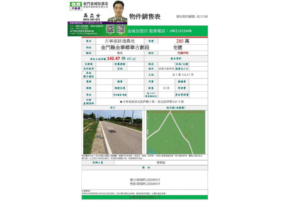 280萬 可議價 10米寬 路旁142.47坪 北山249號 旁 臨路邊 開車可到 古寧頭路邊農地