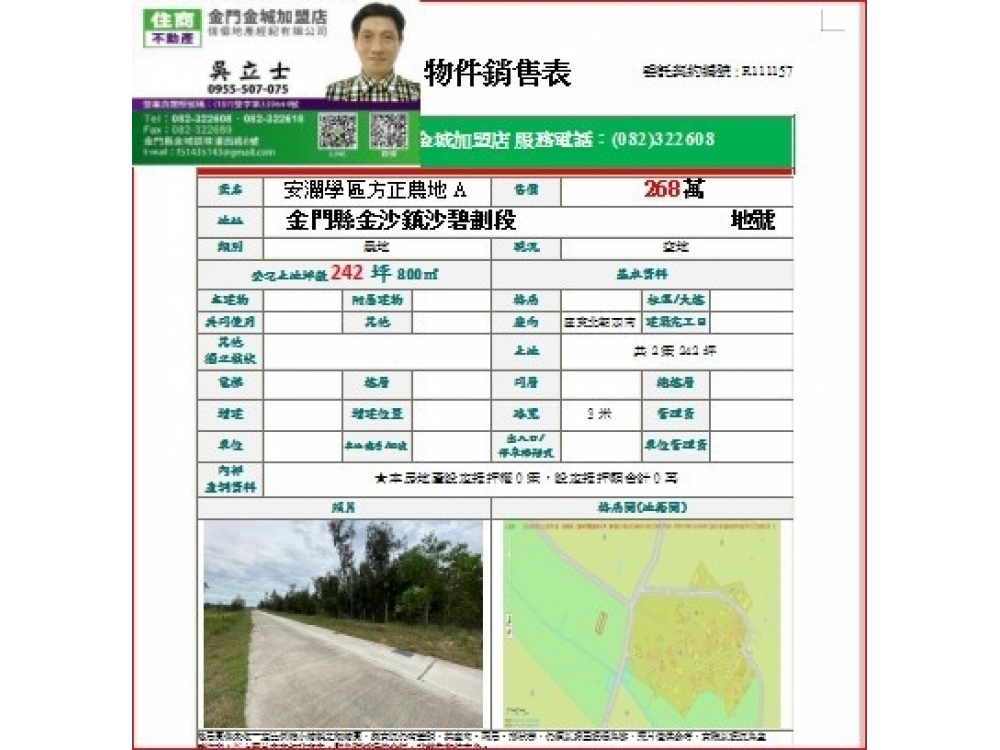 268萬萬安瀾學區方正農地a離碧山公車站 約100米 242坪 歡迎出價 可議價