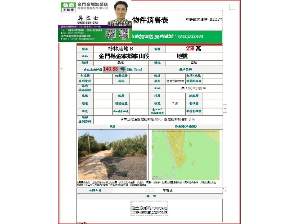 258萬 榜林圓環旁三分鐘路邊農地B 140.88坪