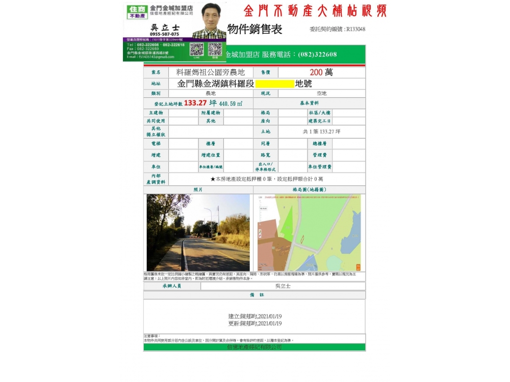 200萬 440.59平方公尺 料羅段媽祖公園 旁 南石滬公園入口前 觀海農地　