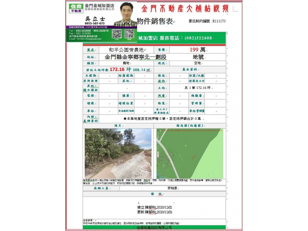 199萬172.16坪 和平公園旁農地 歡迎出價 可議價