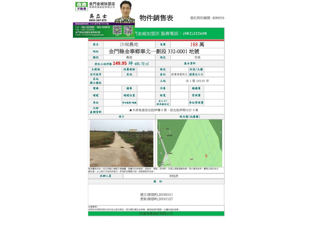 188萬沙崗農地 149.95坪 臨路邊 開車可到 歡迎出價 可議價 有兩面接大塊公有地 441及438有水塘可澆灌
