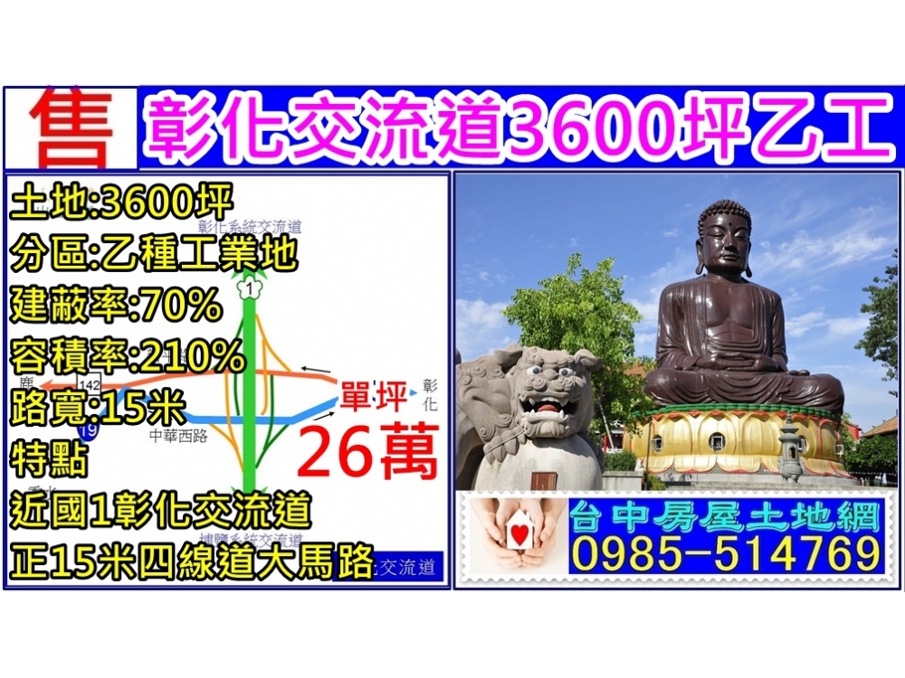 彰化交流道3600坪乙工