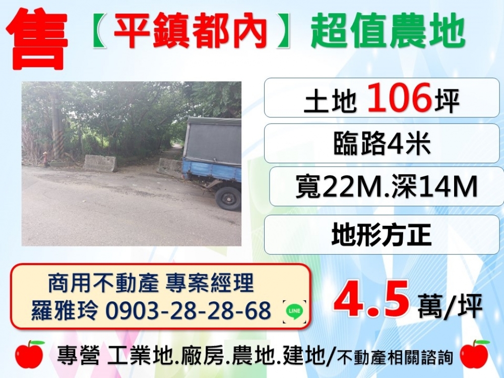 【平鎮都計內】地形方正環境清幽超值小坪數農地