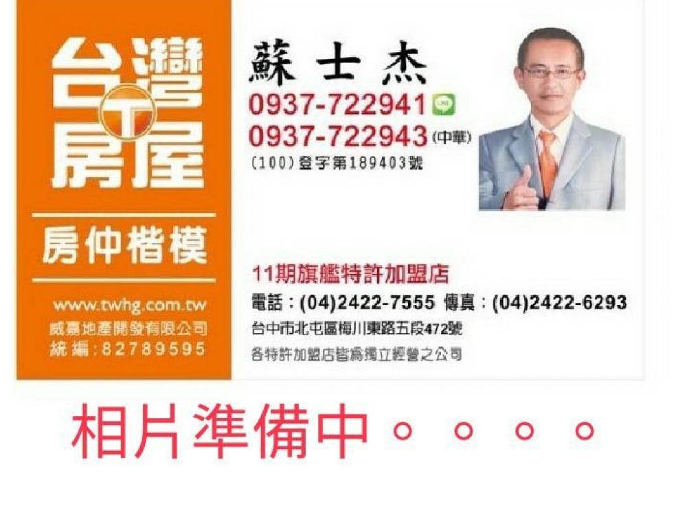 專任委託:近太平黃竹國小休閒俗賣農地