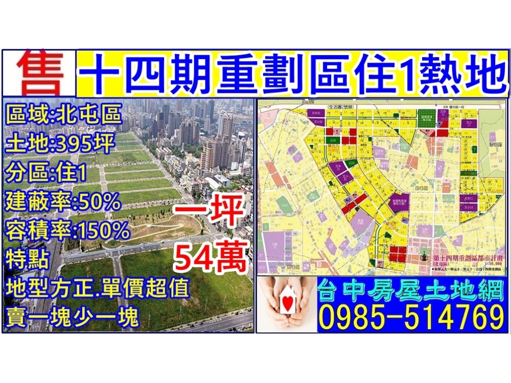 十四期重劃區熱地