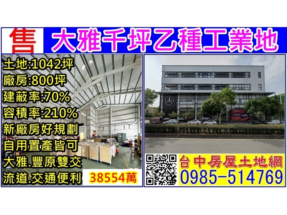千坪乙種工業地