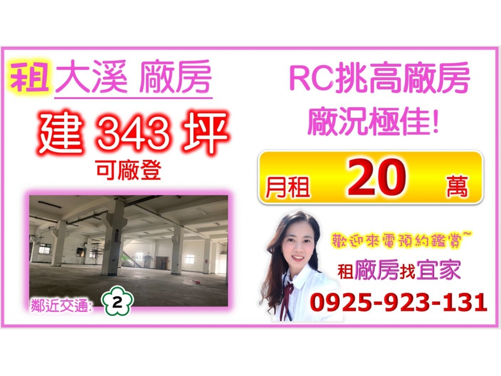  大溪大鶯路便宜RC廠房 (工業廠房找宜家)