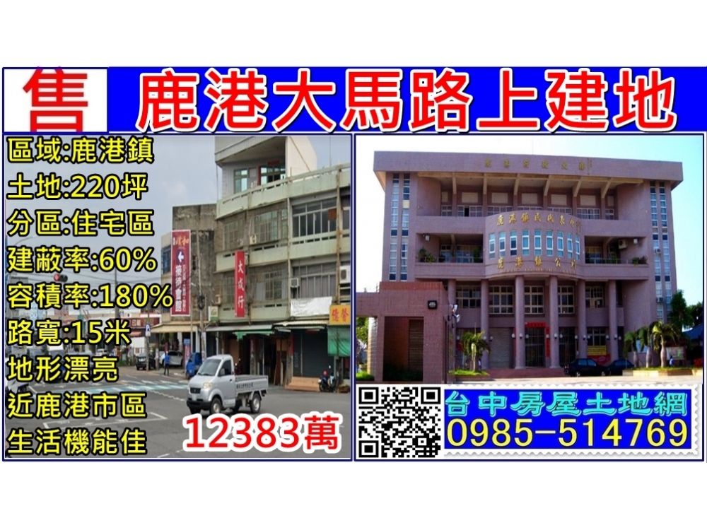 鹿港12米路建地