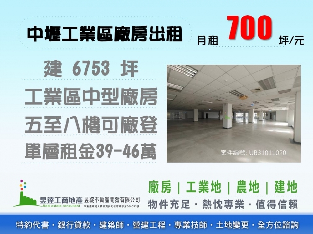 中壢工業區廠房出租