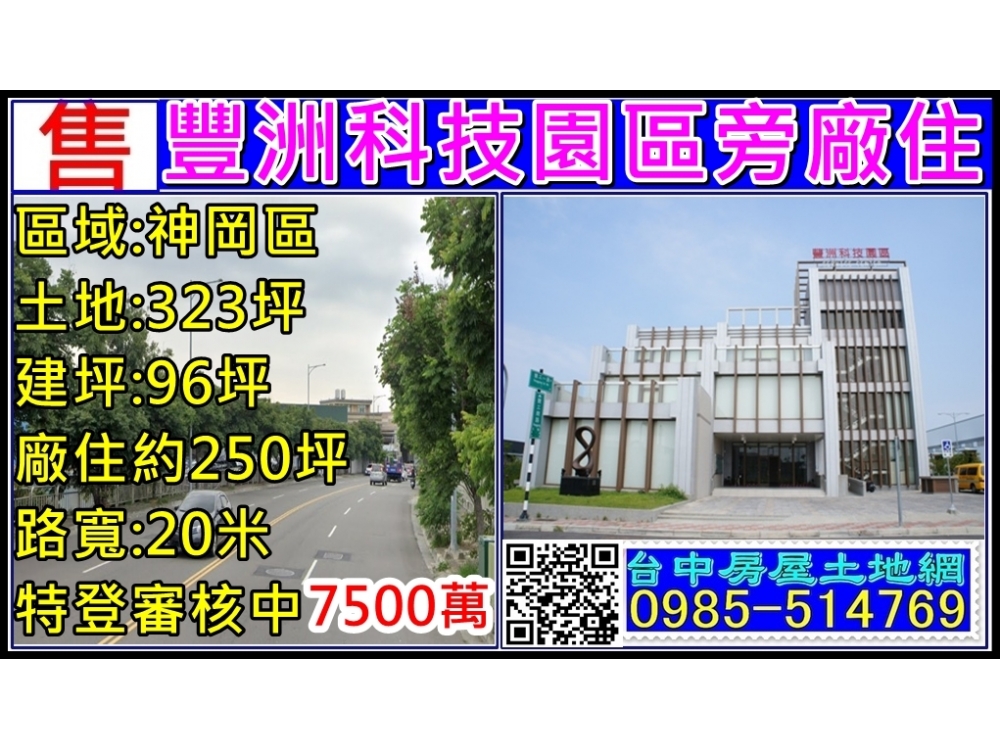 豐洲科工園區旁特登廠房