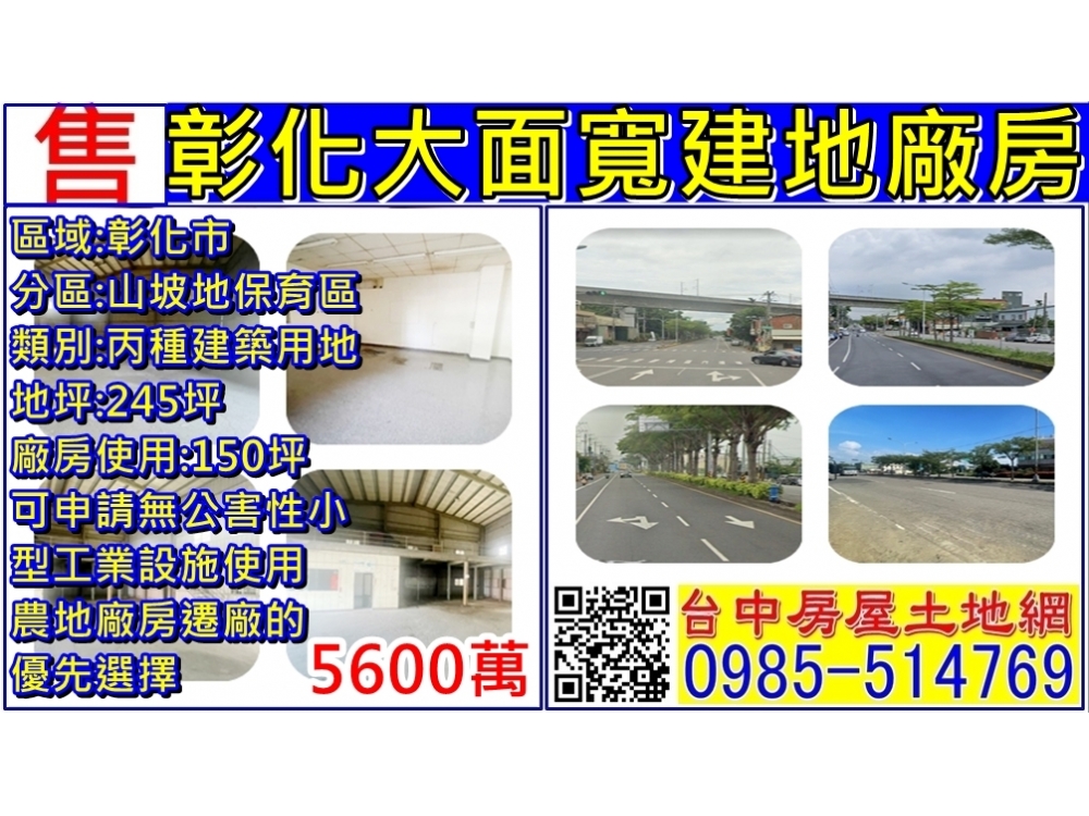 彰化建地廠房.