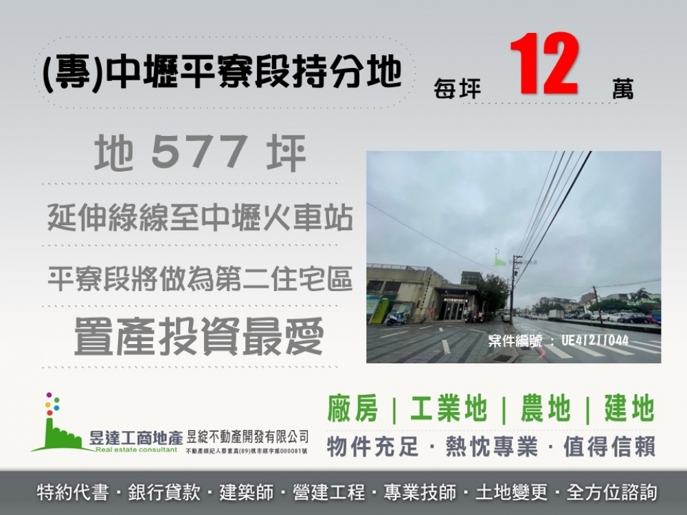 (專)中壢平寮段持分地