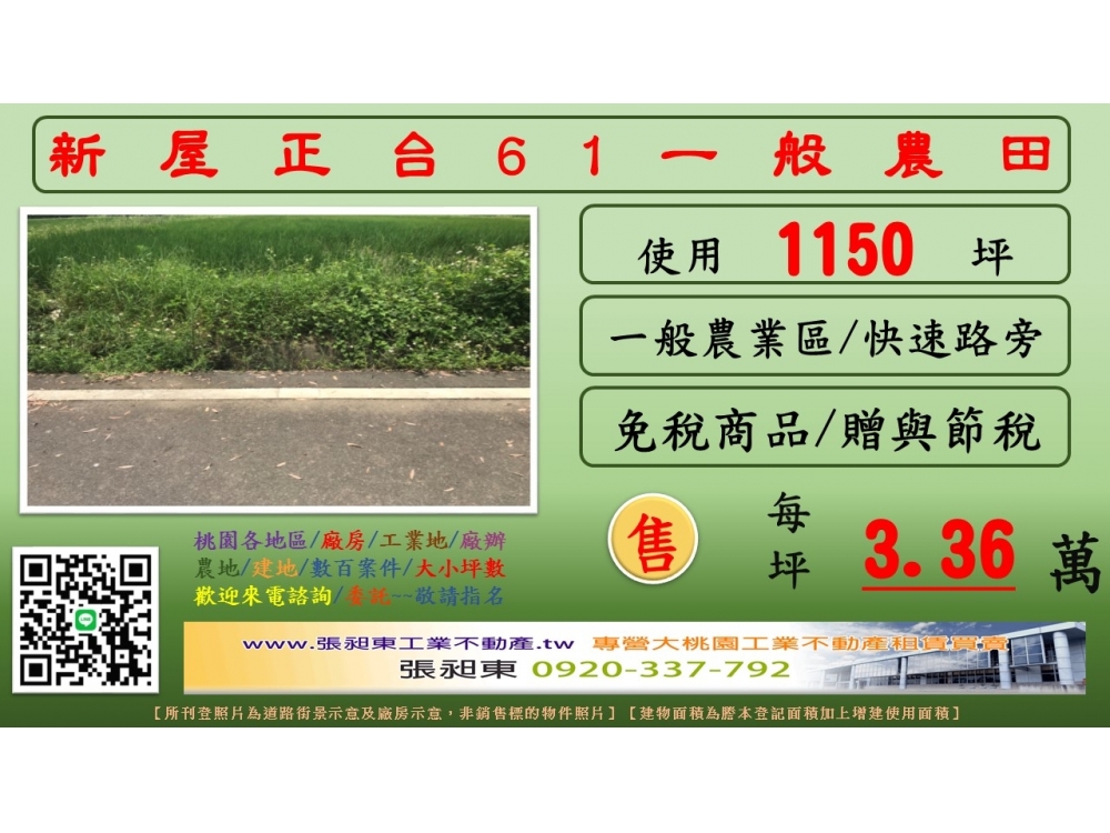 新屋正台61一般農田