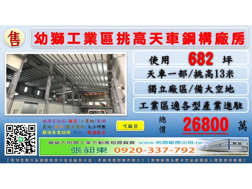 楊梅工業區挑高天車鋼構廠房
