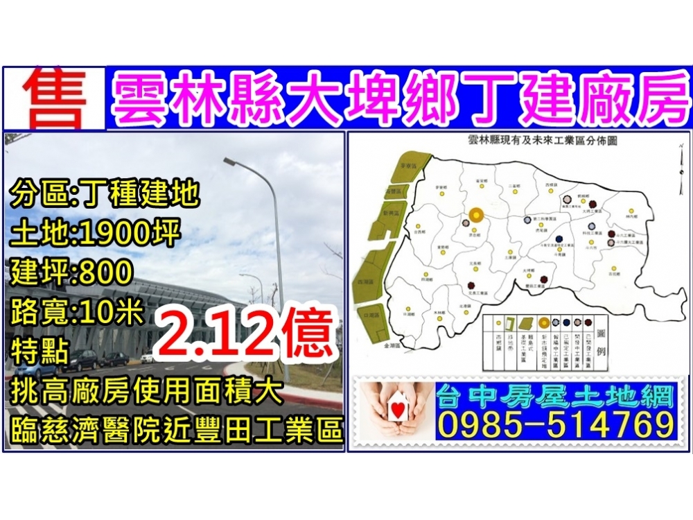 大埤丁建工業廠房 