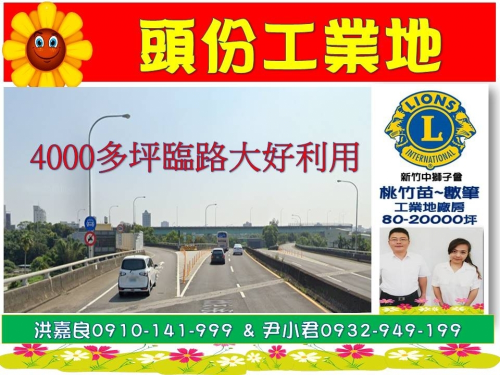 頭份優質工業用地大大面寬好好用