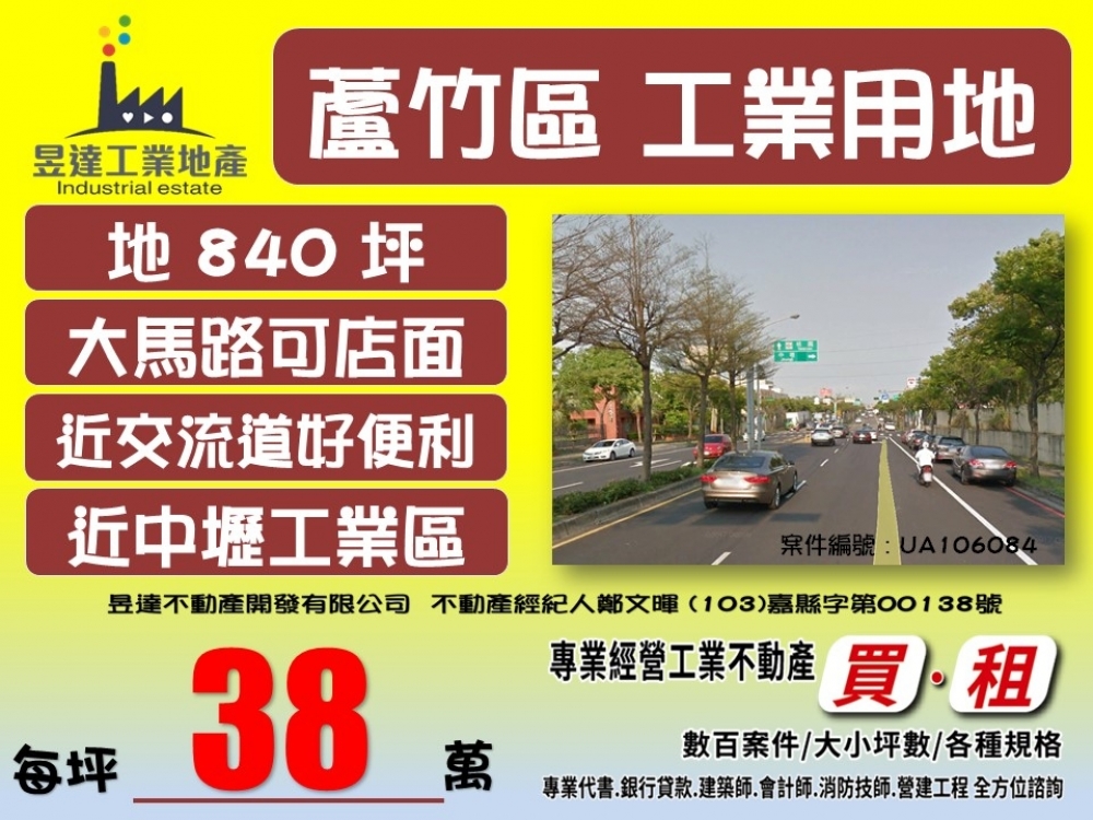 近中壢工業區大路邊工業地【昱達工商地產】