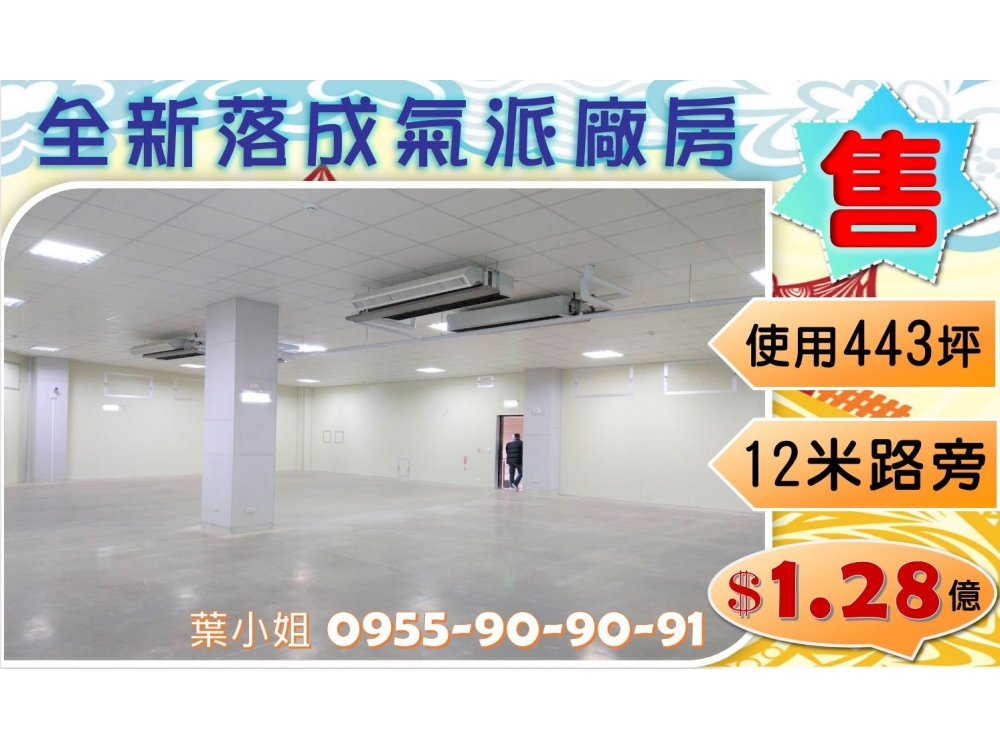 龜山12米路旁全新氣派廠房~可廠登