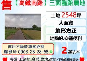 楊梅【高鐵南路(台31線)】三面臨路大面寬農地