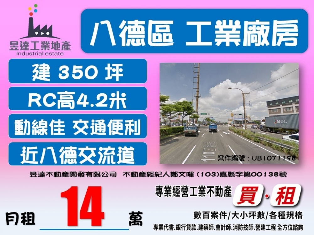 八德交流道 RC工業廠房出租【昱達超卓團隊】&quot;八德廠房&quot;