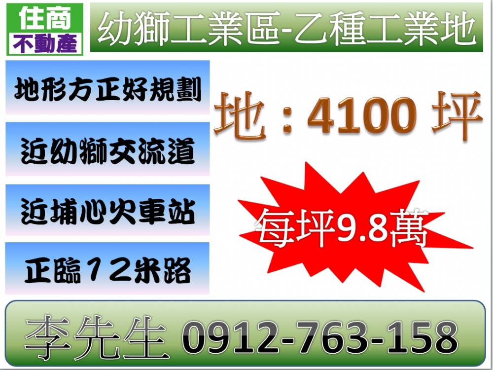 桃園楊梅幼獅工業區 -乙種工業地
