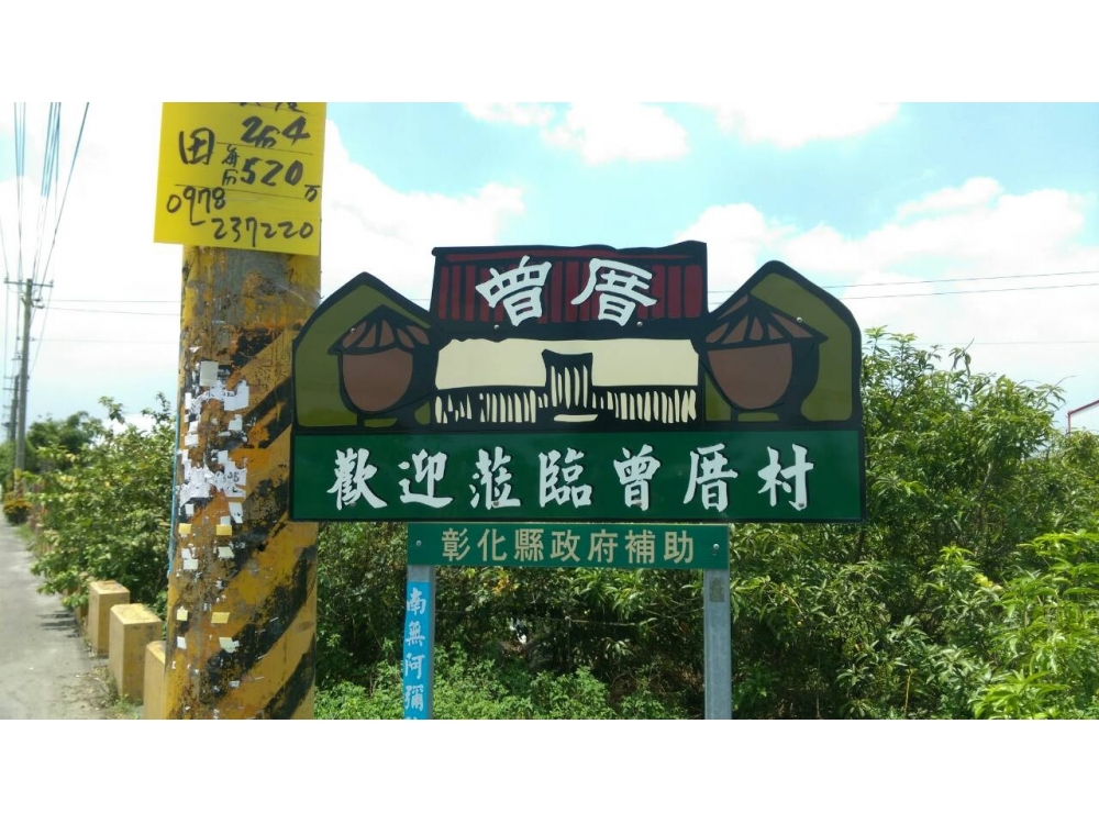 彰化秀水農地-3